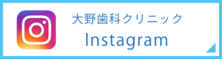 大野歯科クリニックInstagram